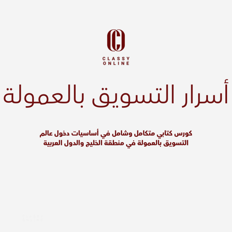 التسويق بالعمولة