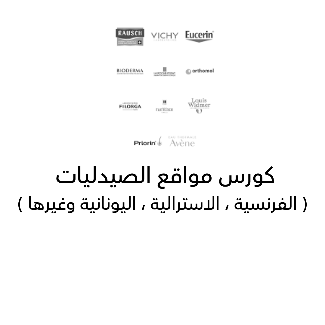 أرخص الصيدليات اونلاين 