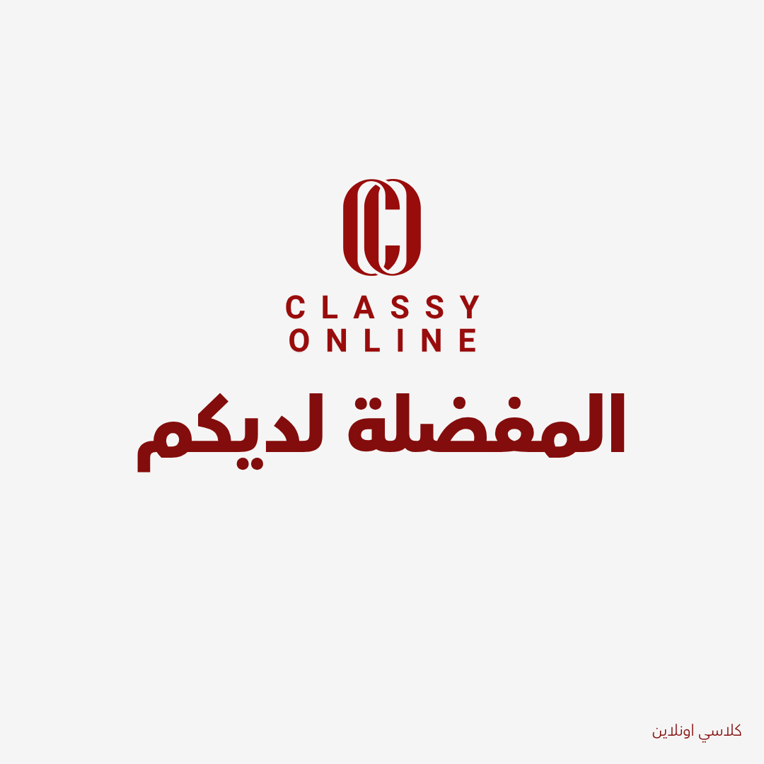 المفضلة لديكم